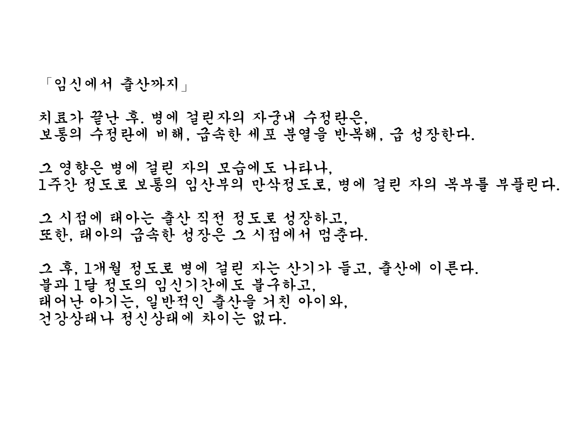 Inran Virus ~Seikoui Wa Iryoukoui~ | 음란 바이러스 ~성행위는 의료행위~